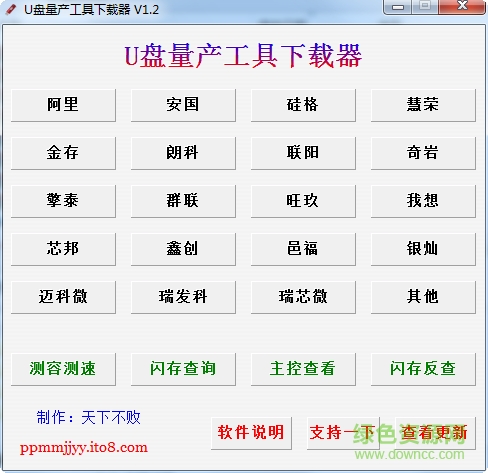 u盤量產(chǎn)工具下載器0