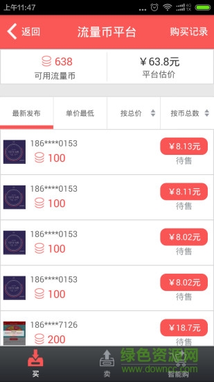 流量哨兵 v1.1.4 安卓版 0