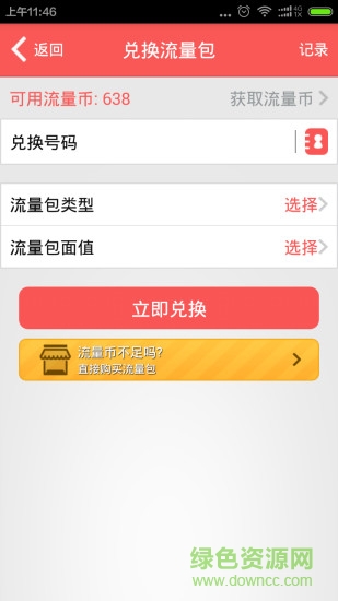 流量哨兵 v1.1.4 安卓版 2