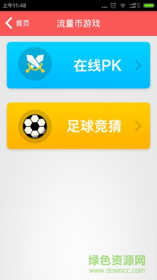 流量哨兵 v1.1.4 安卓版 3