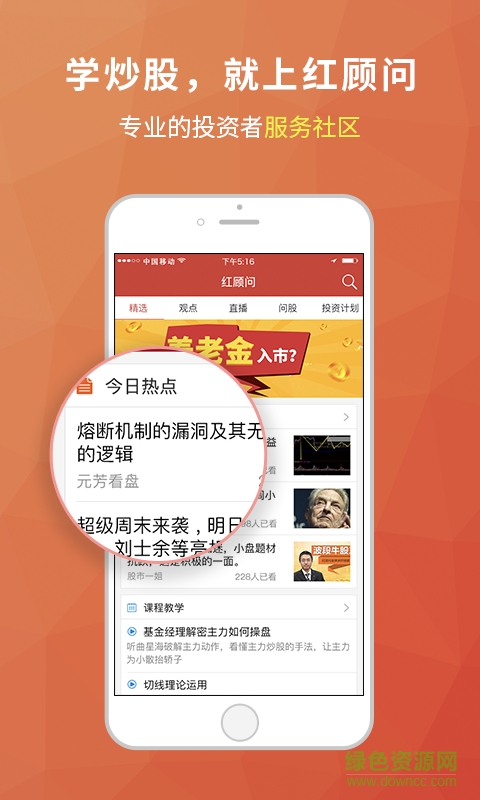 紅顧問(炒股學(xué)習(xí)) v1.9.4 官方安卓版 0
