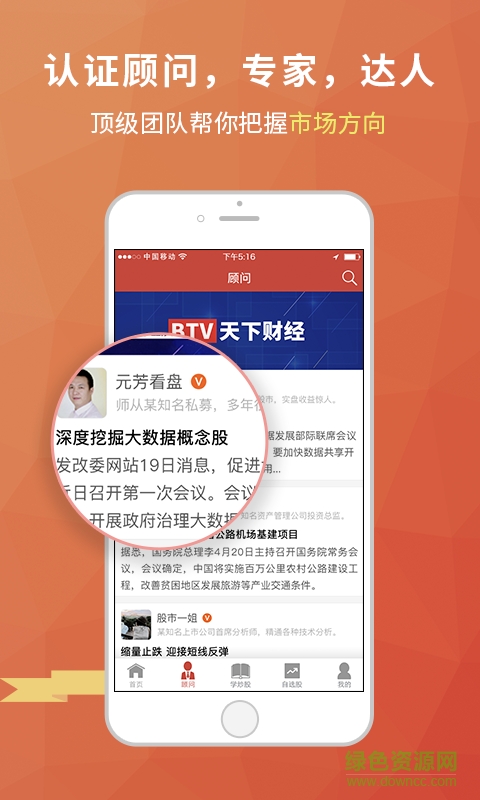 紅顧問(炒股學(xué)習(xí)) v1.9.4 官方安卓版 2