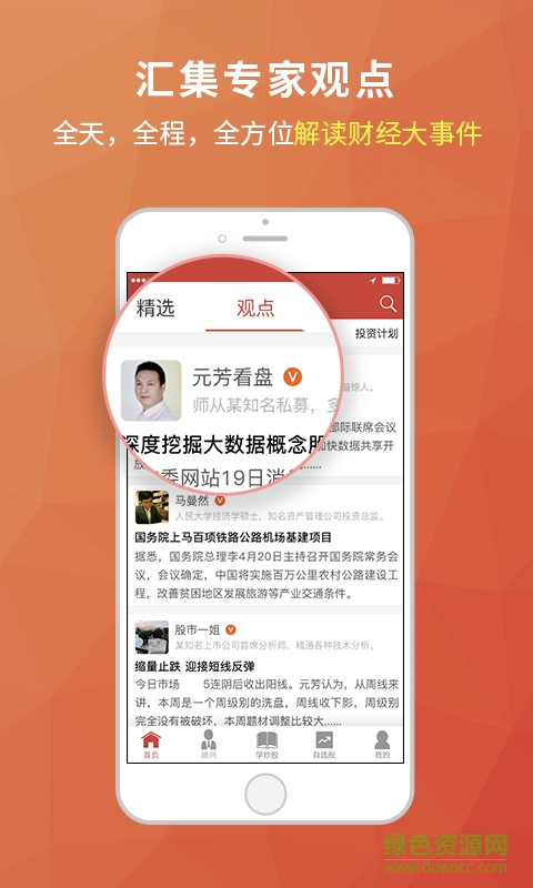 紅顧問app下載
