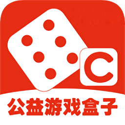 C游公益游戲盒子ios版