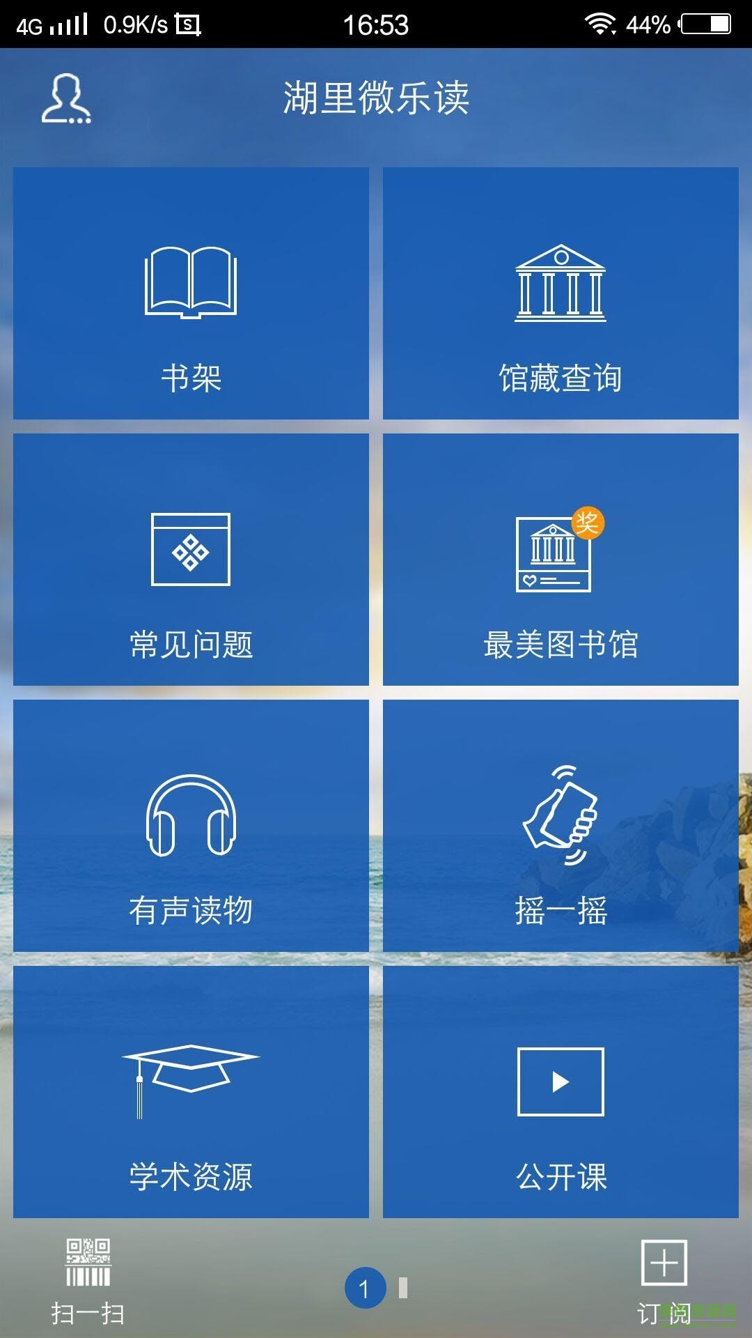 湖里微樂讀手機(jī)客戶端 v1.0 安卓版 0