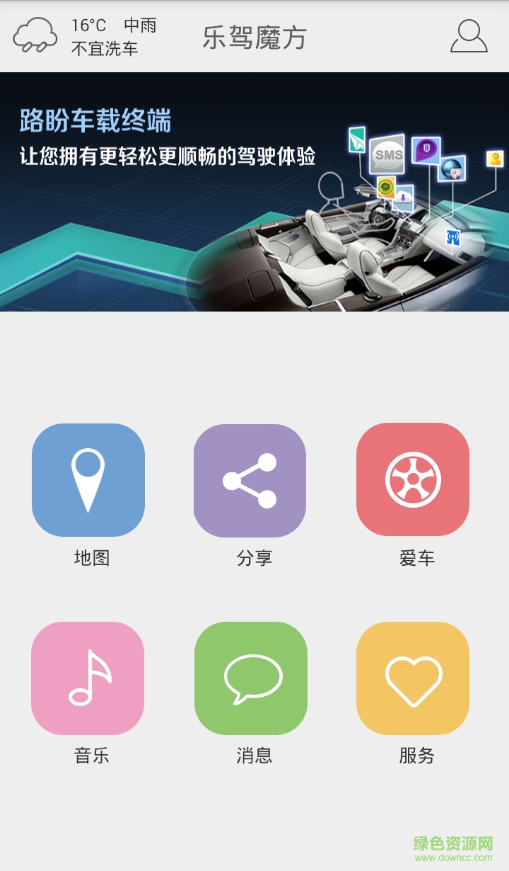 樂駕魔方車機(jī)版(駕車導(dǎo)航) v0.8.003 安卓版 1