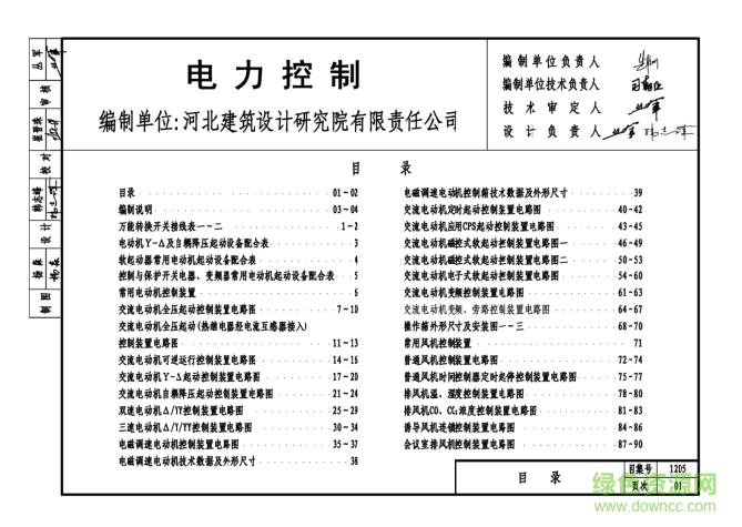 12d5電力控制圖集 pdf高清電子版 0