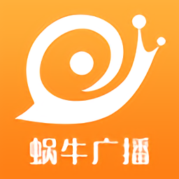 蝸牛廣播