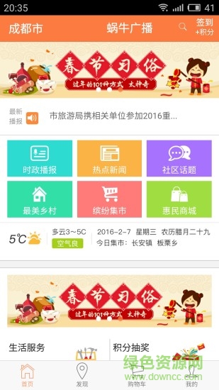 蝸牛廣播 v1.2.0 安卓版 4