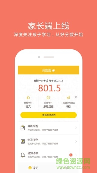 好分?jǐn)?shù)家長(zhǎng)版iPad版 v1.2.3 蘋(píng)果ios越獄版 1