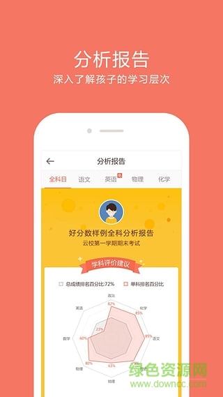 好分?jǐn)?shù)家長電腦客戶端 v3.18.0 官方pc版 0