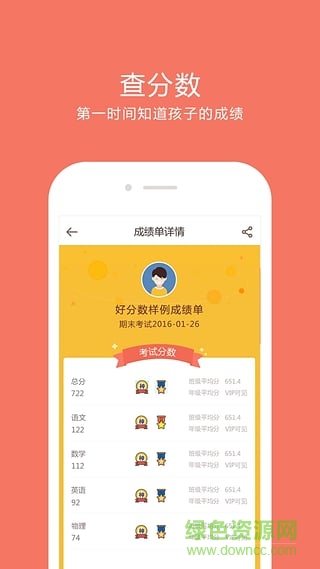 好分?jǐn)?shù)家長版電腦版免費電腦版下載