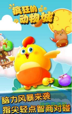 瘋狂的動物城內(nèi)購修改版 v1.0 安卓版 0