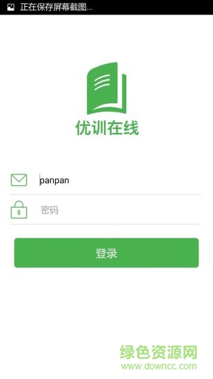 優(yōu)訓(xùn)在線手機(jī)版 v1.2.0818 安卓最新版 0