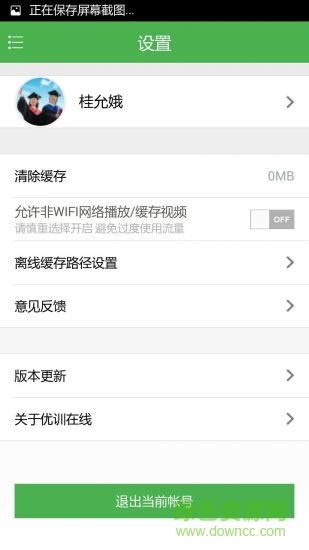 優(yōu)訓(xùn)在線手機(jī)版 v1.2.0818 安卓最新版 3