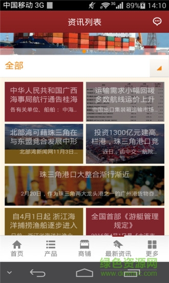 掌上船運 v2.0.2 安卓版 0