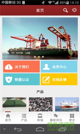 掌上船運 v2.0.2 安卓版 3