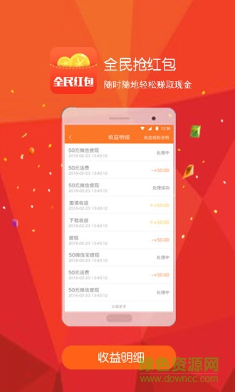 全民紅包iphone版 v4.0.0 蘋果ios手機版 0