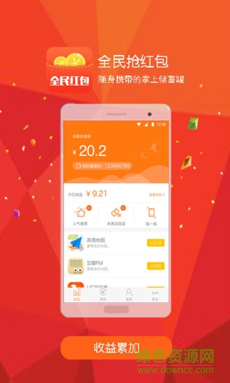 全民紅包iphone版 v4.0.0 蘋果ios手機版 1