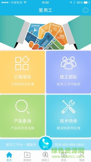 愛(ài)用工 v1.0 安卓版 0