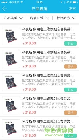 愛(ài)用工 v1.0 安卓版 1