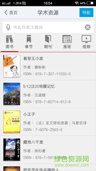 廈門市湖里區(qū)圖書館(湖里微樂讀) v1.0 安卓版 0