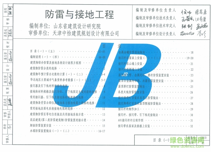 12d10防雷與接地工程圖集 pdf高清電子版 0