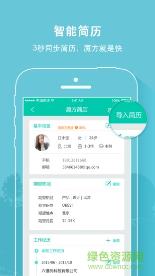 魔方招聘手機(jī)版 v1.4 官網(wǎng)安卓版 2