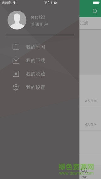 慕學(xué)院(技能學(xué)習(xí)) v3.2.1 安卓版 3