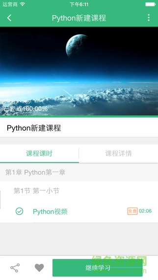 慕學(xué)院(技能學(xué)習(xí)) v3.2.1 安卓版 2