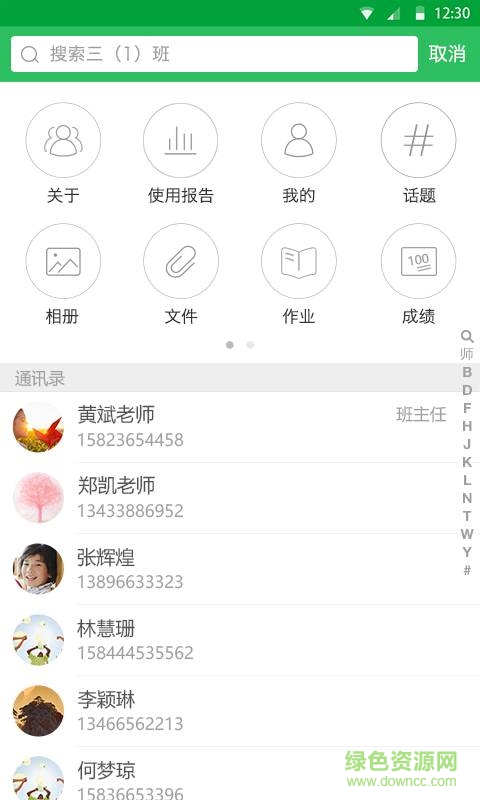 雨教云 V1.1.1.0  安卓版 2