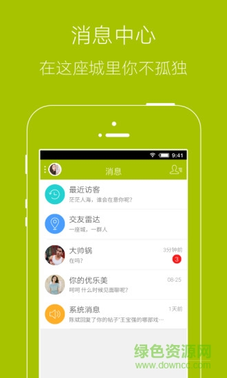 衢州生活通 v3.1.1 安卓版 3