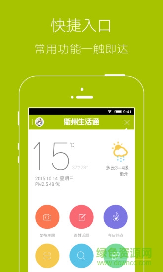 衢州生活通 v3.1.1 安卓版 4