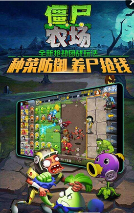 僵尸農(nóng)場植物僵尸大亂斗安卓版