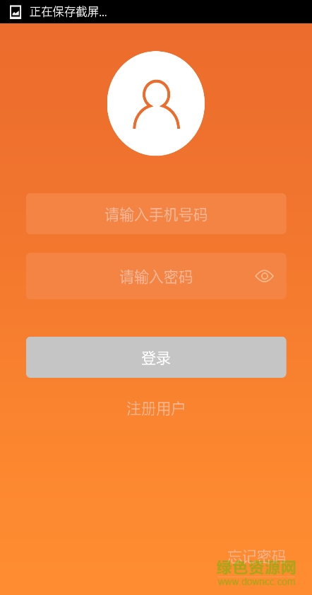 歐特斯云軟件 v1.0 安卓版 0
