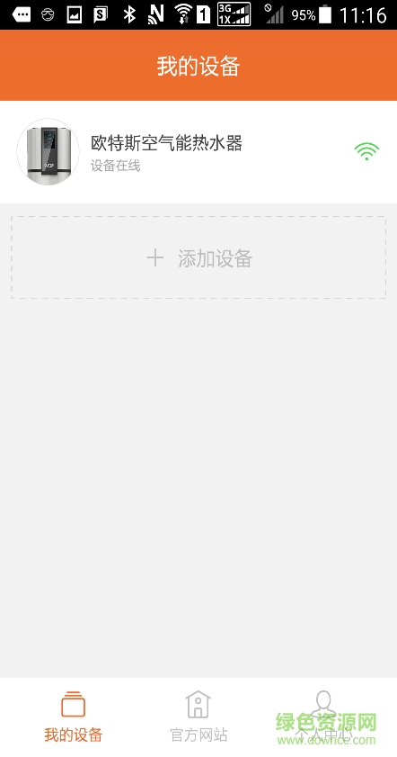 歐特斯云軟件 v1.0 安卓版 1