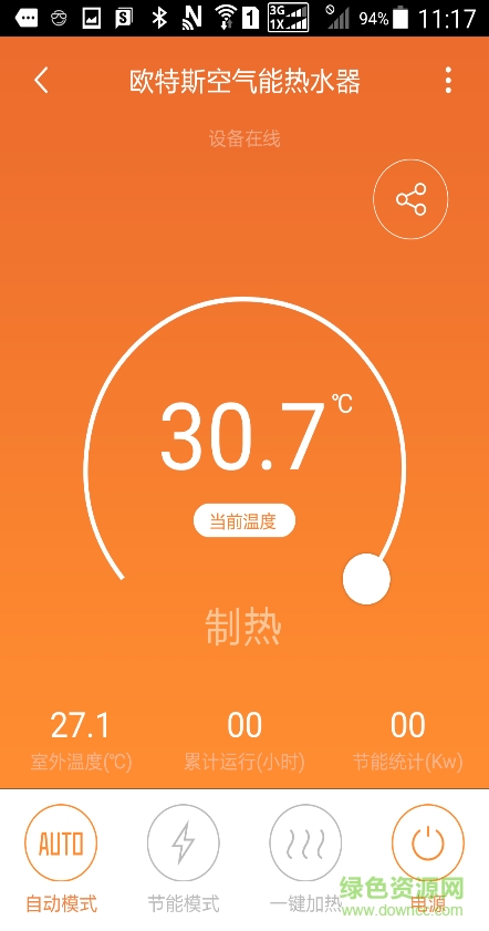 歐特斯云軟件 v1.0 安卓版 2