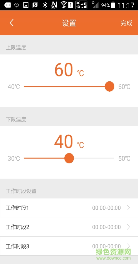 歐特斯云軟件 v1.0 安卓版 3