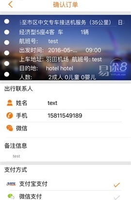 易途8客戶端 v3.1.7 安卓版 3