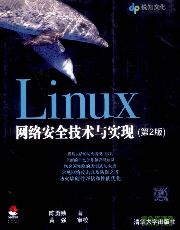 linux網(wǎng)絡(luò)安全技術(shù)與實(shí)現(xiàn) 第二版 0