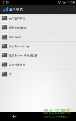 抓包跑pin修改WiFi密碼 v1.0 安卓版 0