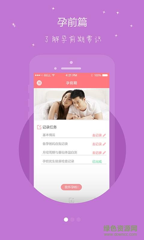 母子手冊 v1.0  安卓版 1