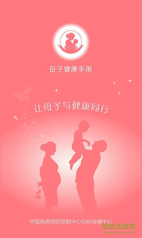 母子手冊 v1.0  安卓版 0