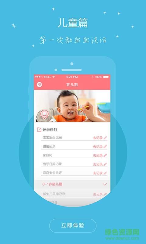 母子手冊 v1.0  安卓版 3