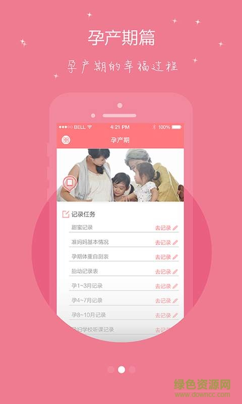 母子手冊 v1.0  安卓版 2