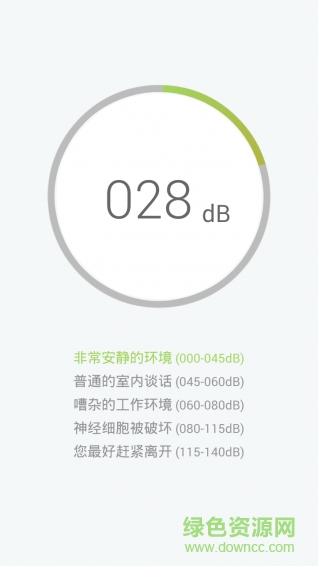 噪音測試軟件(sound meter) v9.0.1 安卓版 3