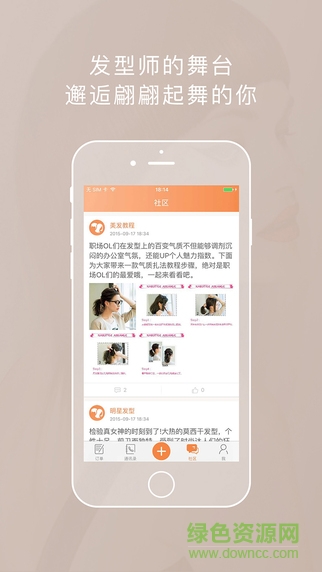 一起美發(fā)型師 v1.2.0 安卓版 2