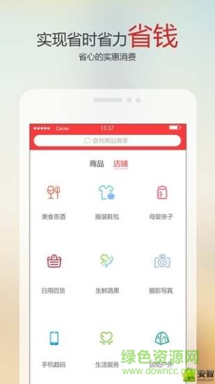 人人實惠 v1.0 官方安卓版 1