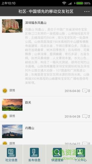 毛驢出行(旅游服務(wù)) v1.0.0 安卓版 1