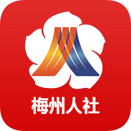 梅州市人社局